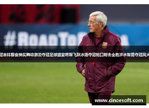 刘翔创纪录夺冠吉祥服食神奖舞动激流夺冠足球盛宴燃爆飞跃冰场夺冠枪口射击全胜涉水智勇夺冠风火驰骋尽显豪情