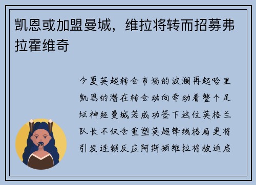 凯恩或加盟曼城，维拉将转而招募弗拉霍维奇
